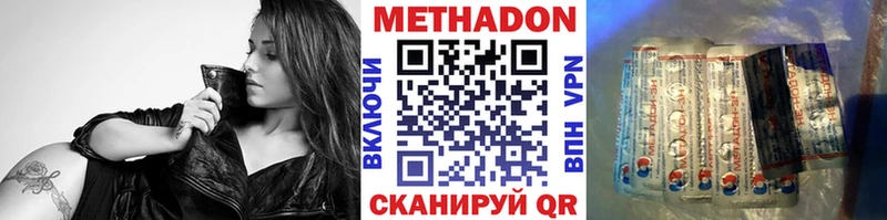 МЕТАДОН methadone Спасск-Дальний